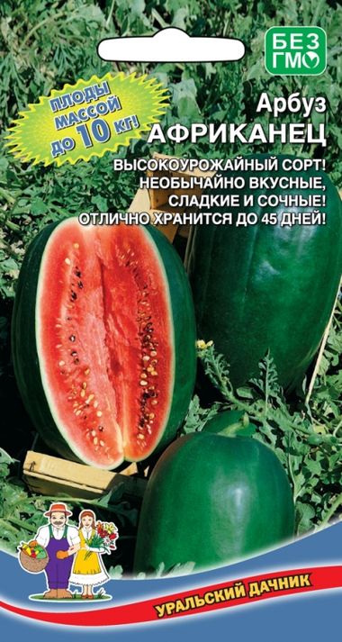 Купить семена арбуза по низким ценам с доставкой по Москве и по России