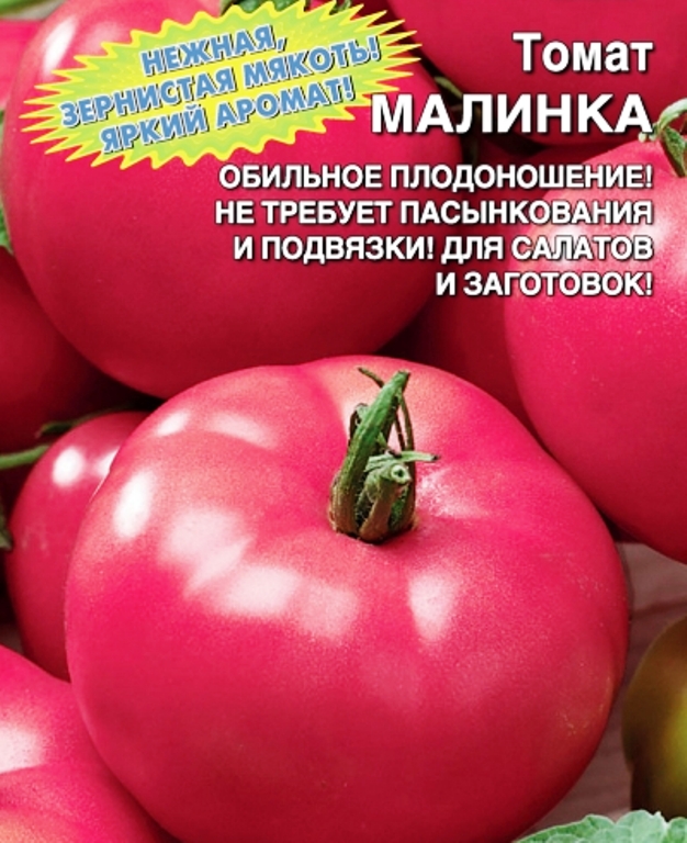 

томат малинка семена, томат малинка семена купить