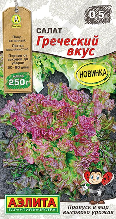 

салат греческий вкус семена, салат греческий вкус семена купить