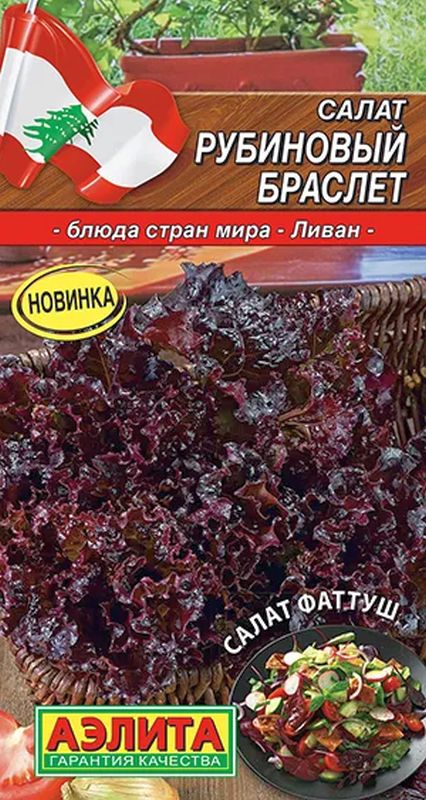 

салат листовой рубиновый браслет семена, салат листовой рубиновый браслет семена купить