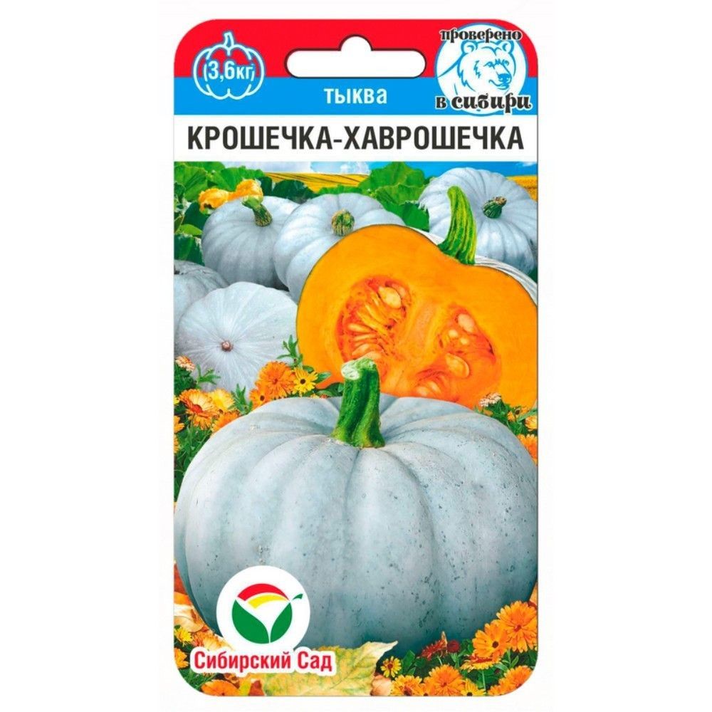 

тыква крошечка-хаврошечка семена, тыква крошечка-хаврошечка семена купить