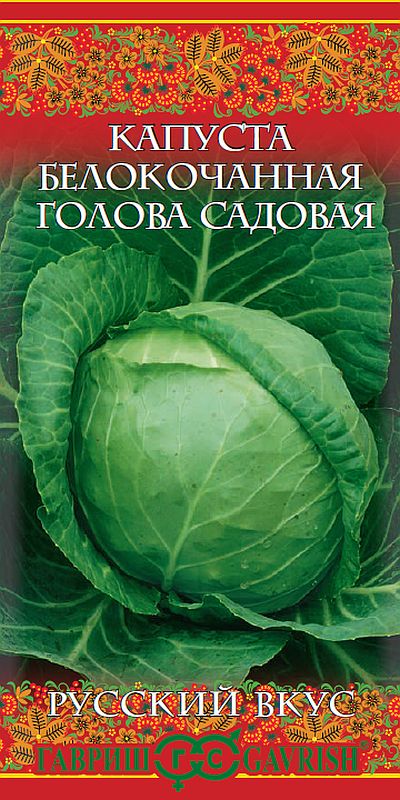 

капуста б/к голова садовая серия русский вкус! семена, капуста б/к голова садовая серия русский вкус! семена купить