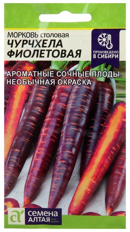 

морковь чурчхела фиолетовая семена, морковь чурчхела фиолетовая семена купить