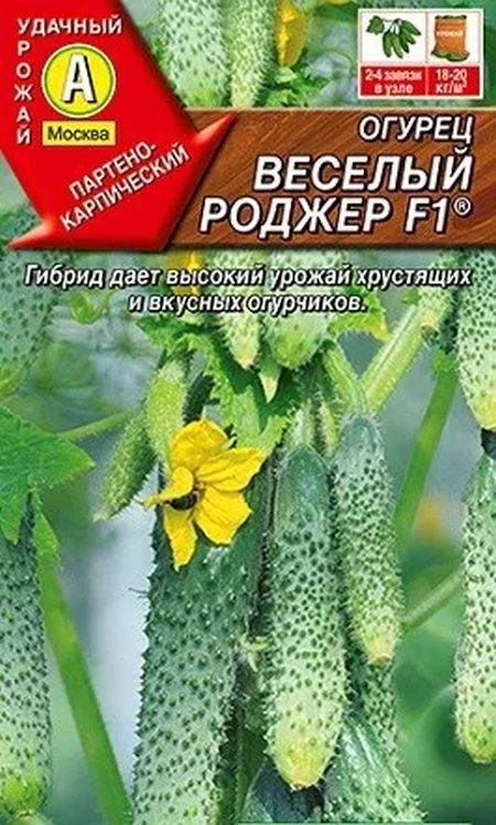 

огурец веселый роджер f1® семена, огурец веселый роджер f1® семена купить