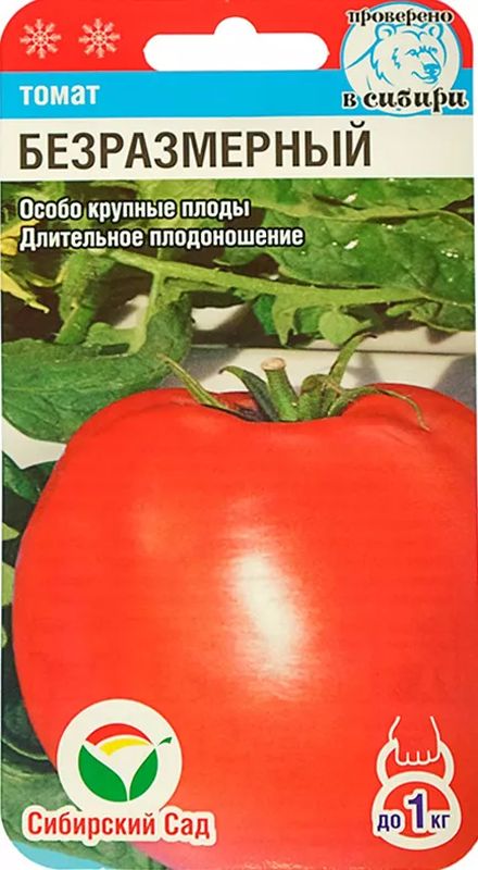 

томат безразмерный семена, томат безразмерный семена купить