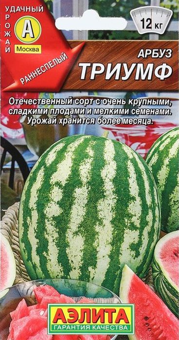 

арбуз триумф семена, арбуз триумф семена купить