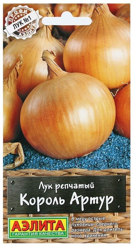 

лук репчатый король артур семена, лук репчатый король артур семена купить