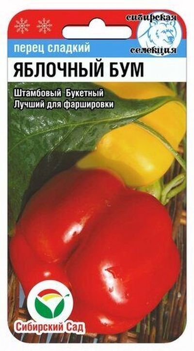 Перец сладкий Яблочный бум