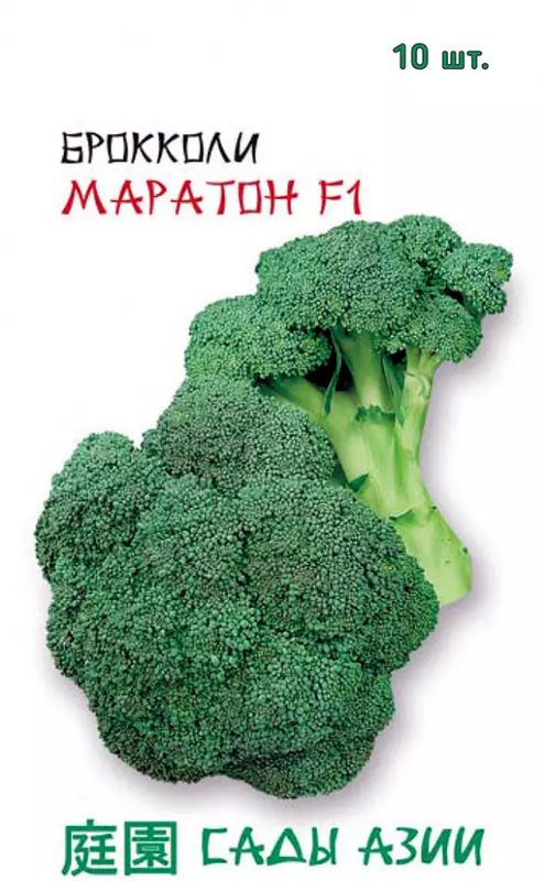 

капуста брокколи маратон f1 семена, капуста брокколи маратон f1 семена купить