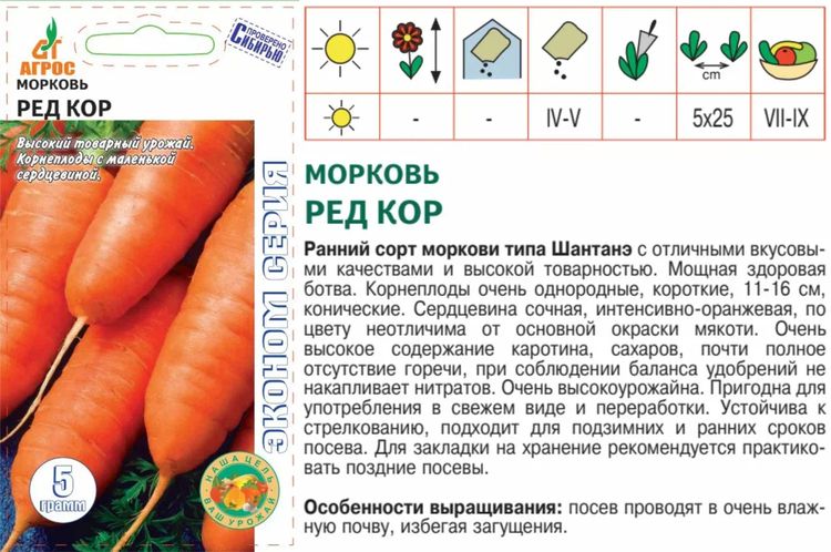 Морковь женьшень описание сорта фото