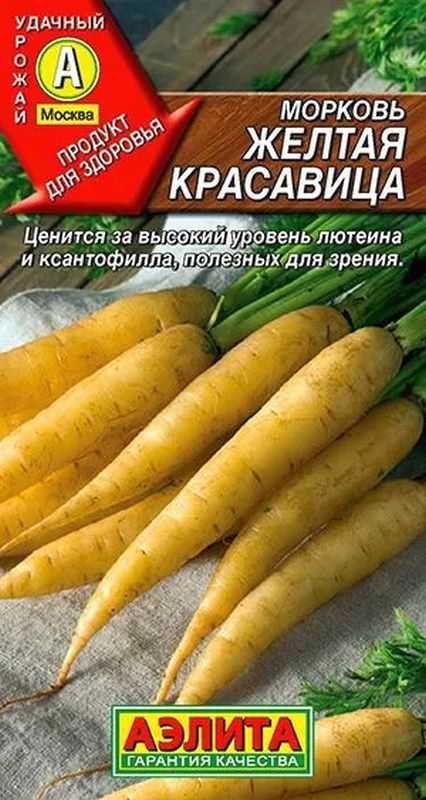 

морковь желтая красавица семена, морковь желтая красавица семена купить