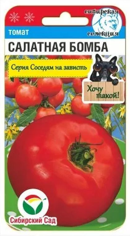 

томат салатная бомба семена, томат салатная бомба семена купить