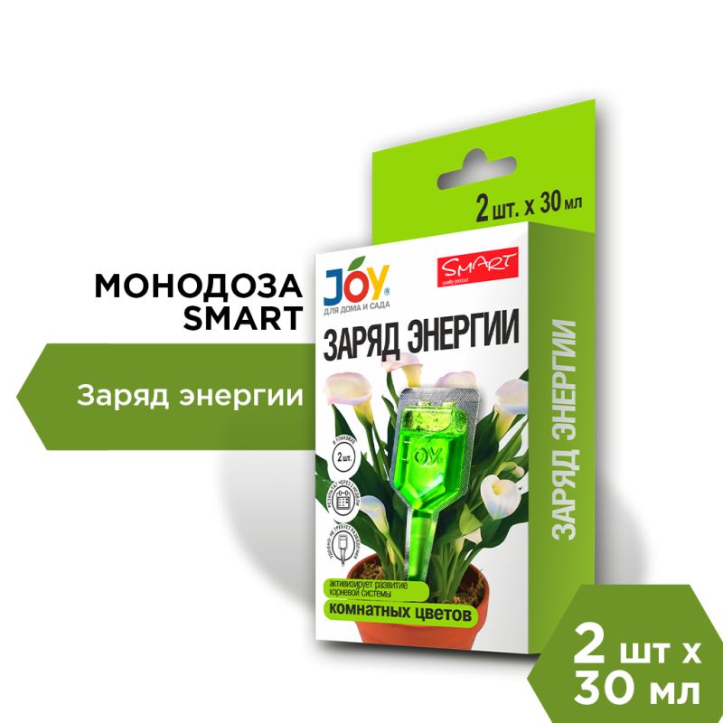 

Заряд энергии, стимулятор роста для комнатных цветов, монодоза, 2х30 мл