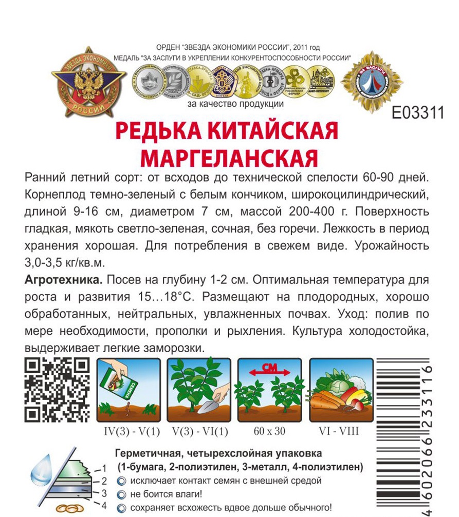 Редька Маргеланская &quot;Кольчуга NEW&quot;