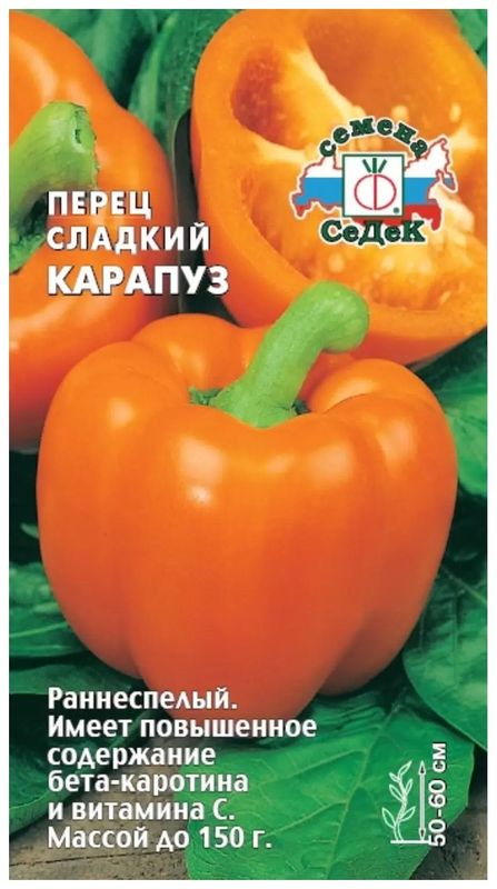 

перец сладкий карапуз семена, перец сладкий карапуз семена купить