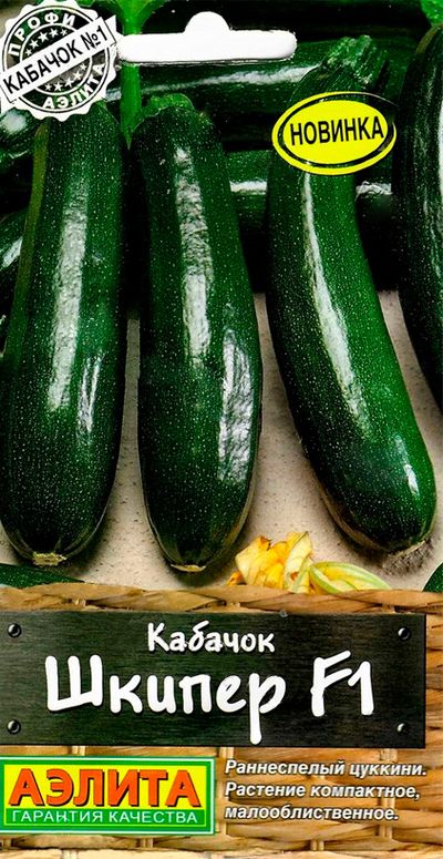 Кабачок цуккини Шкипер F1