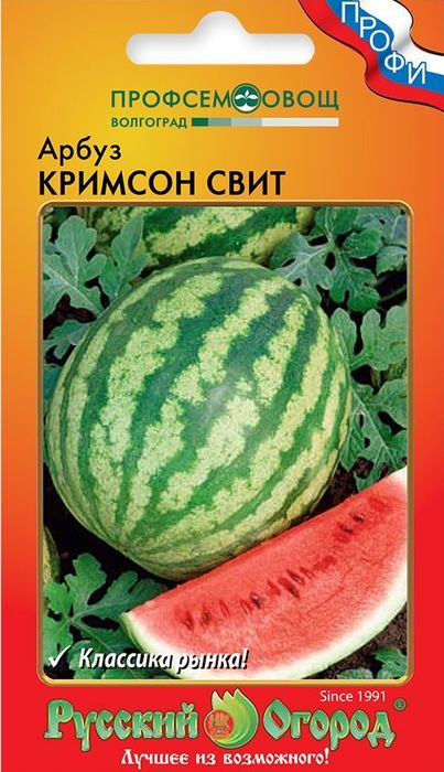 

арбуз кримсон свит семена, арбуз кримсон свит семена купить