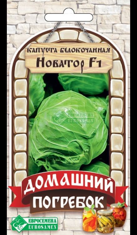Капуста б/к Новатор F1