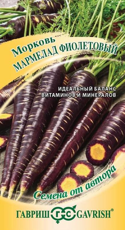 

морковь мармелад фиолетовый семена, морковь мармелад фиолетовый семена купить