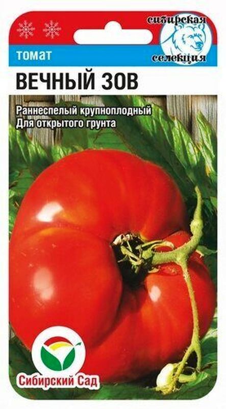 

томат вечный зов семена, томат вечный зов семена купить
