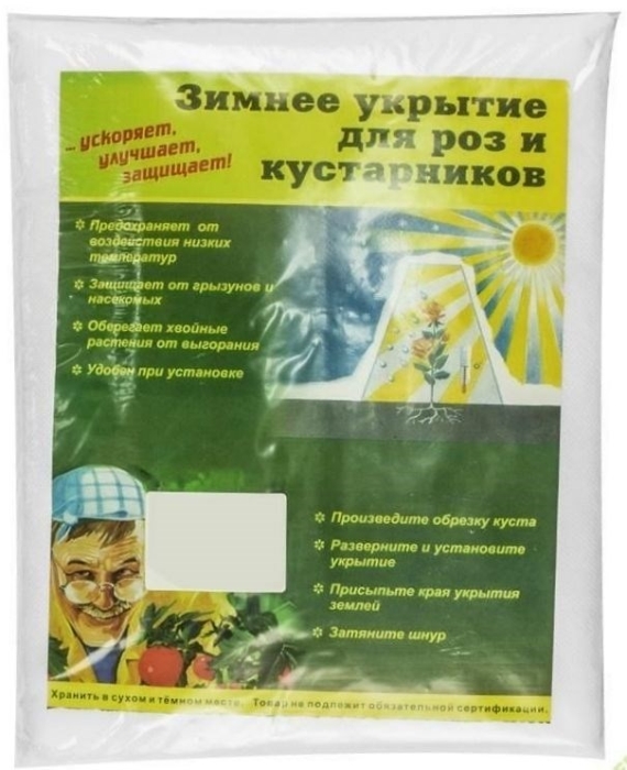 Чехол для роз и кустарников, 1*1,6м