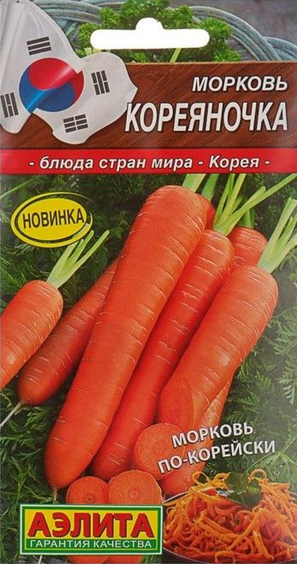 

морковь кореяночка семена, морковь кореяночка семена купить