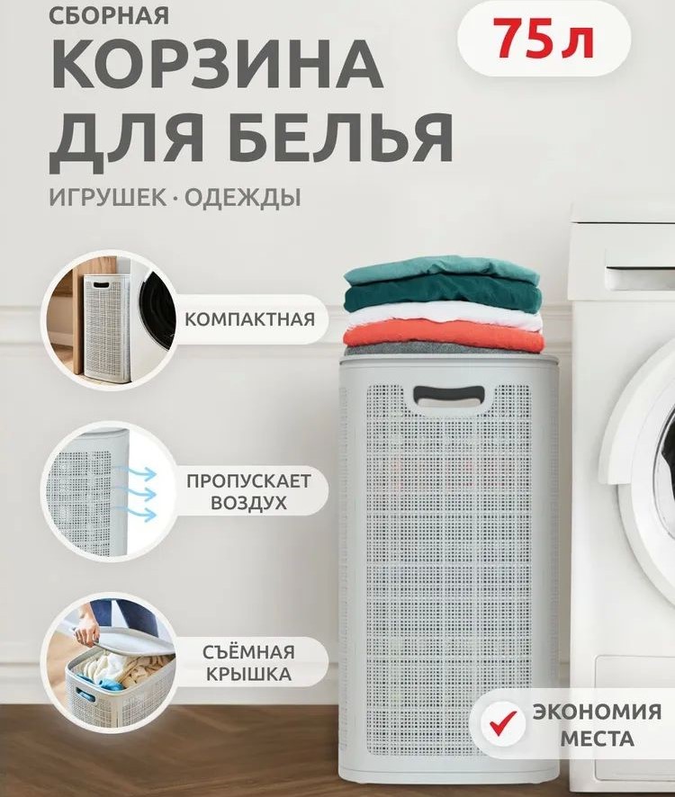 

плетёная корзина для белья лён сборная, серая, 75л, купить плетёная корзина для белья лён сборная, серая, 75л