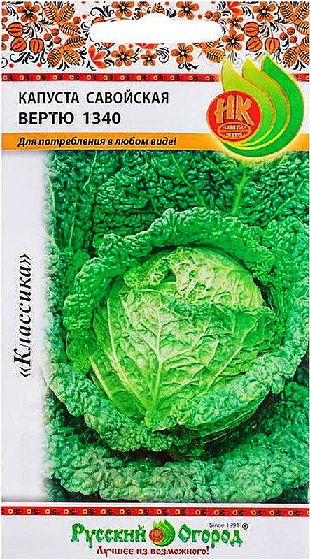 

капуста савойская вертю 1340 семена, капуста савойская вертю 1340 семена купить