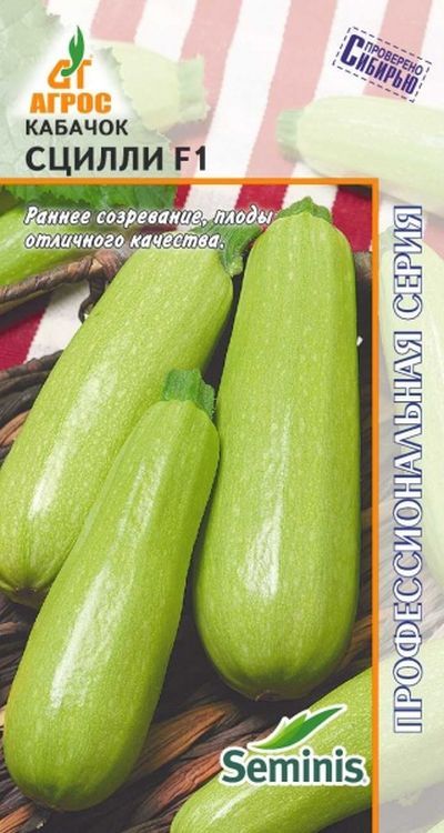 Кабачок Сцилли F1