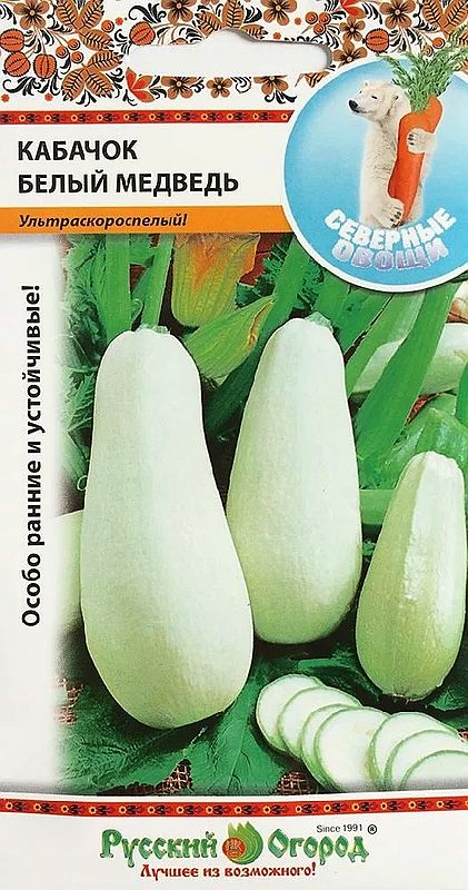 

кабачок белый медведь семена, кабачок белый медведь семена купить