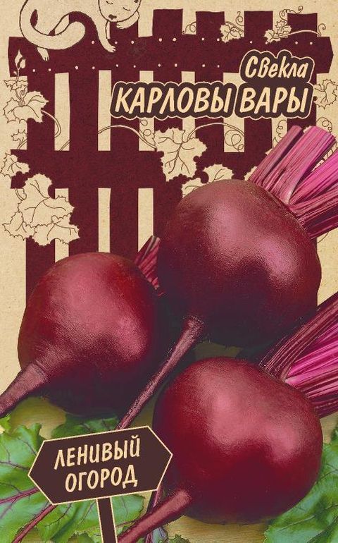 Свекла Карловы Вары