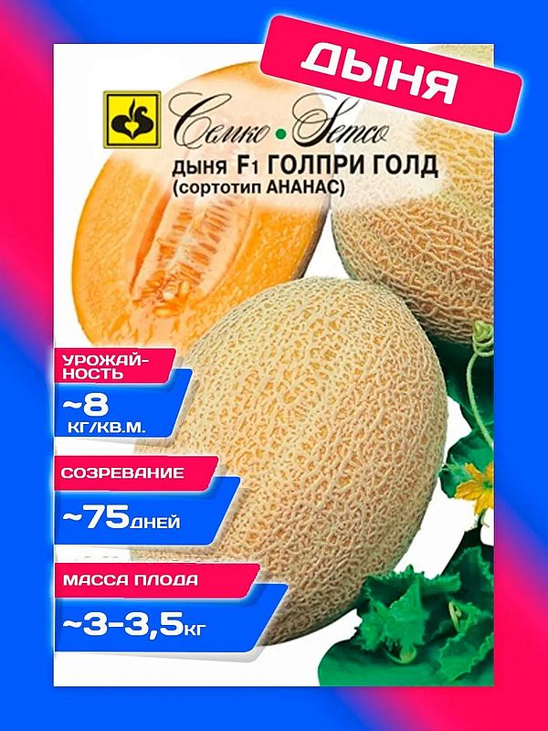 Купить семена дыни - широкое разнообразие вкусных сортов, доставка по РФ