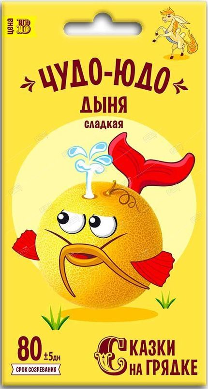 Дыня Чудо-юдо, семена Сказки на грядке