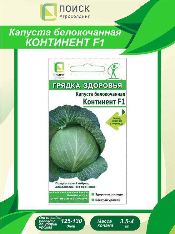 Капуста б/к Континент F1