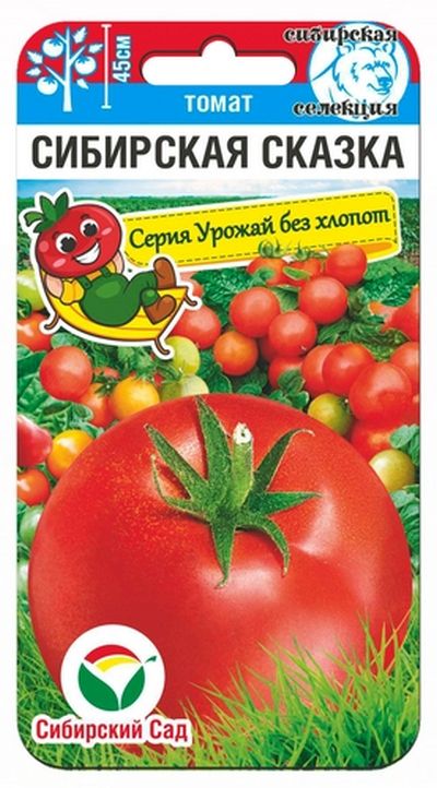 

томат сибирская сказка семена, томат сибирская сказка семена купить