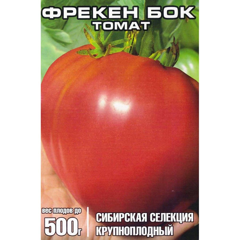 Купить Семена Овощей Сибирской Селекции