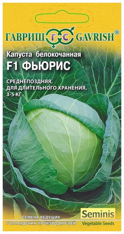 

капуста б/к f1 фьюрис семена, капуста б/к f1 фьюрис семена купить