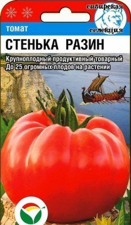 

томат стенька разин семена, томат стенька разин семена купить