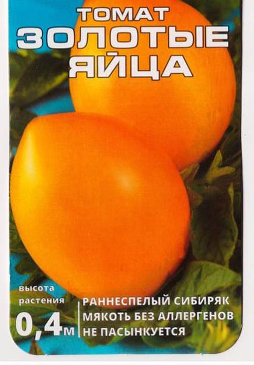 Томат Золотые яйца