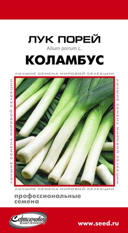 

лук порей коламбус семена, лук порей коламбус семена купить