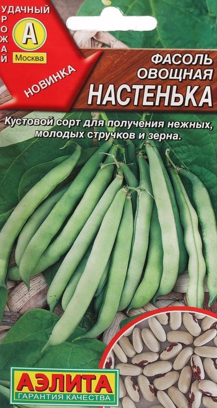 

фасоль овощная настенька семена, фасоль овощная настенька семена купить