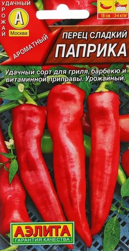 

перец сладкий паприка семена, перец сладкий паприка семена купить