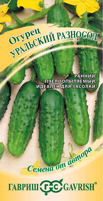 

огурец уральский разносол семена, огурец уральский разносол семена купить