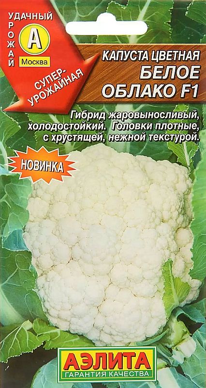 

капуста цветная белое облако ® семена, капуста цветная белое облако ® семена купить