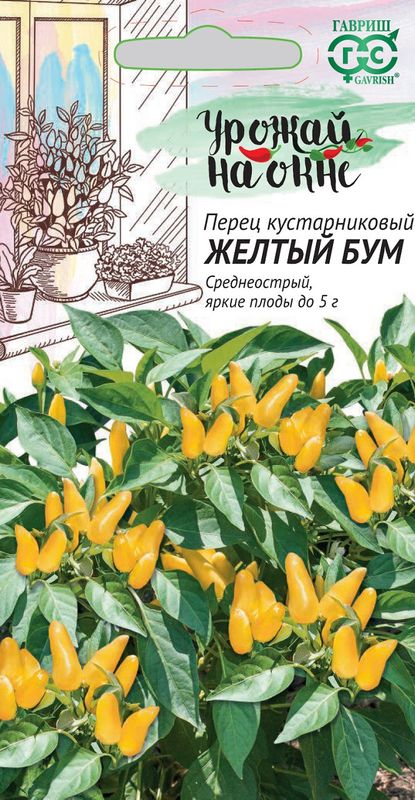 

перец кустарниковый жёлтый бум серия урожай на окне семена, перец кустарниковый жёлтый бум серия урожай на окне семена купить