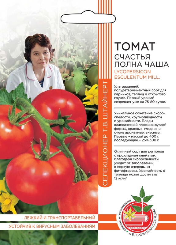 Томат Счастья полна чаша