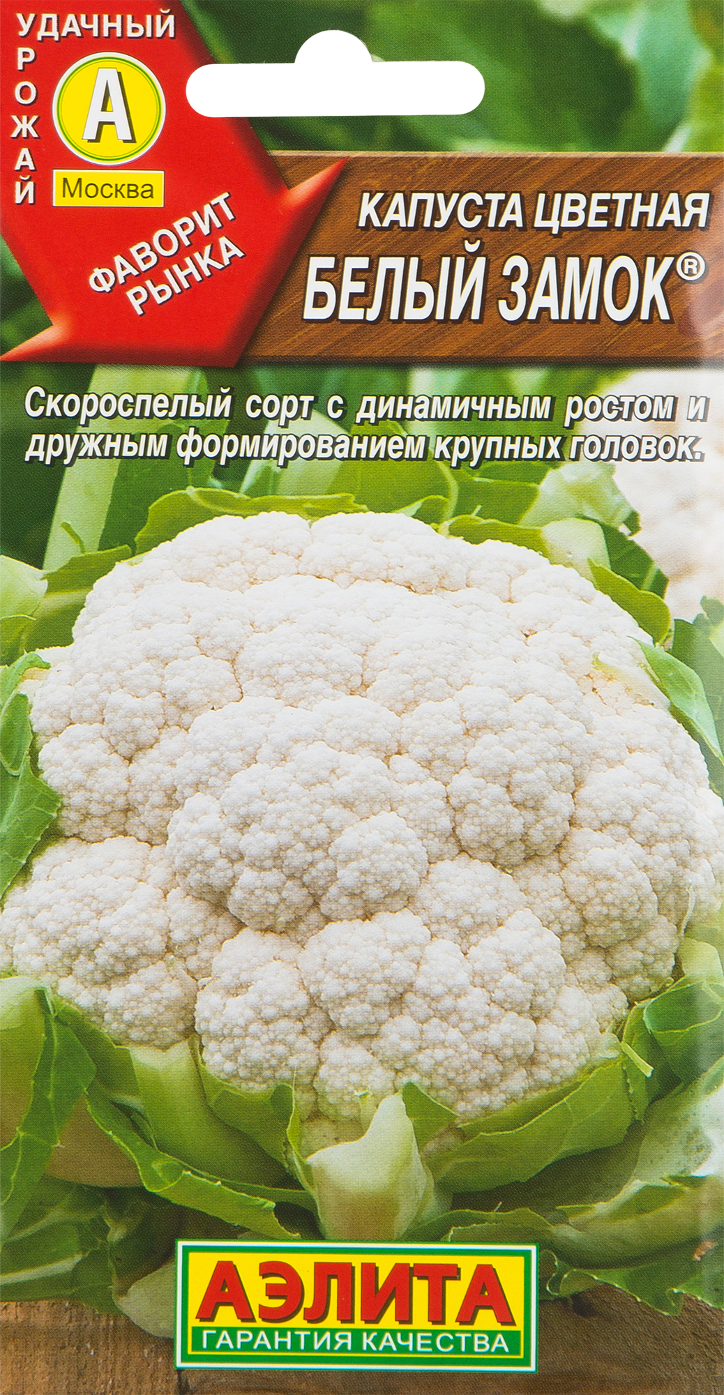 Семена Капуста цветная Белый замок ®: описание сорта, фото - купить сдоставкой или почтой России