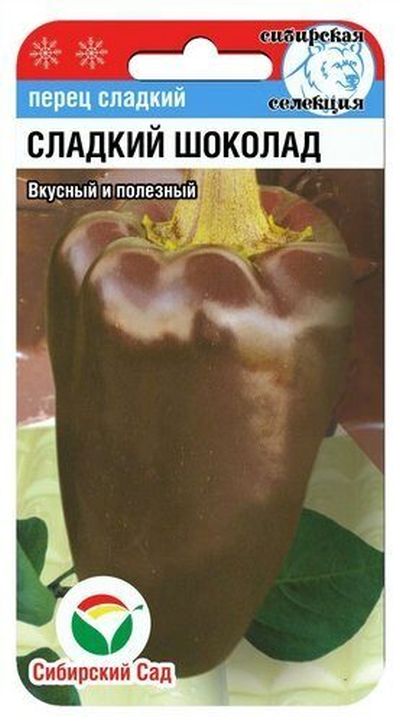 

перец сладкий шоколад семена, перец сладкий шоколад семена купить