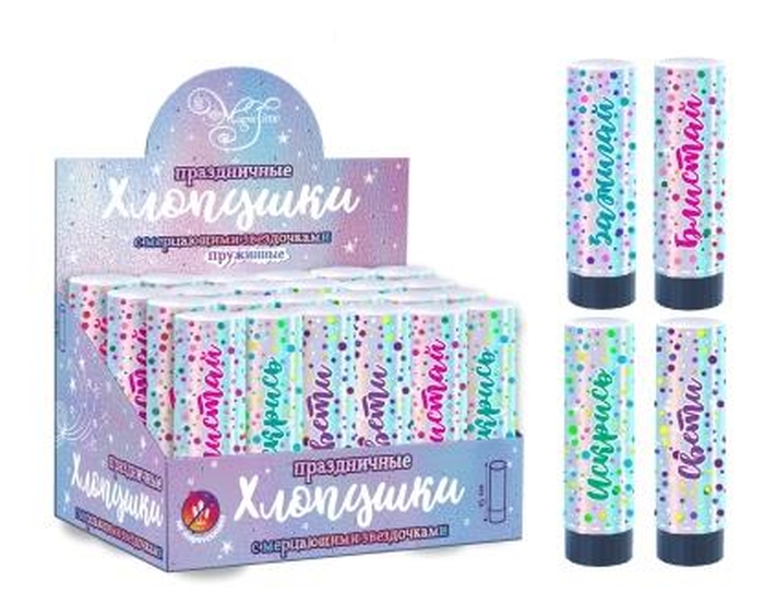 Хлопушка Радужная с наполнителем из разноцветного конфетти в форме звезд
