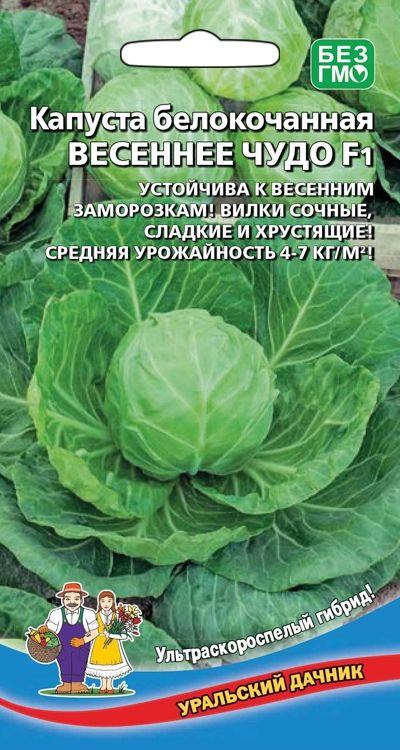 Капуста б/к Весеннее чудо F1